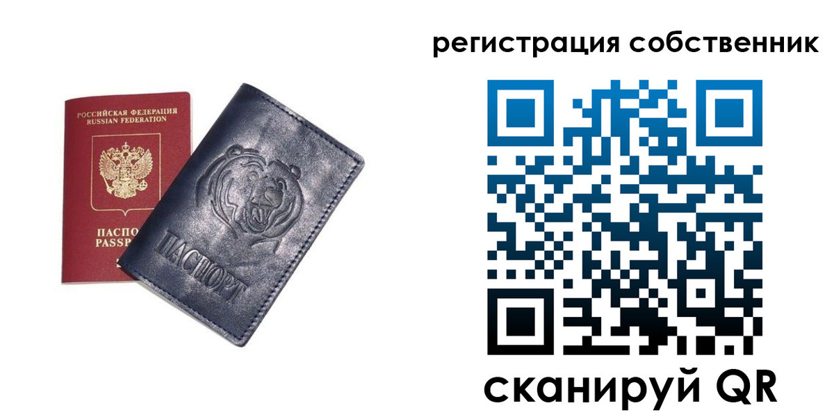 временная регистрация в квартире в Соколе