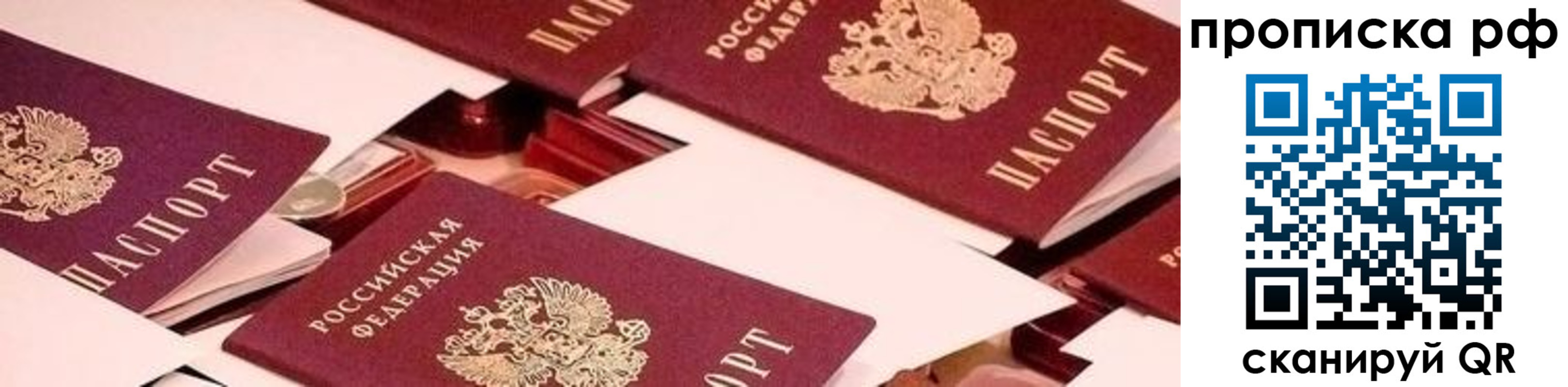 купить прописку в Соколе