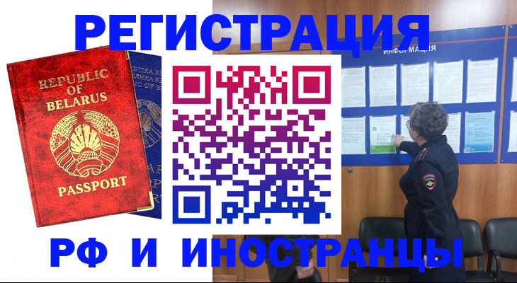 временная регистрация законно в Соколе
